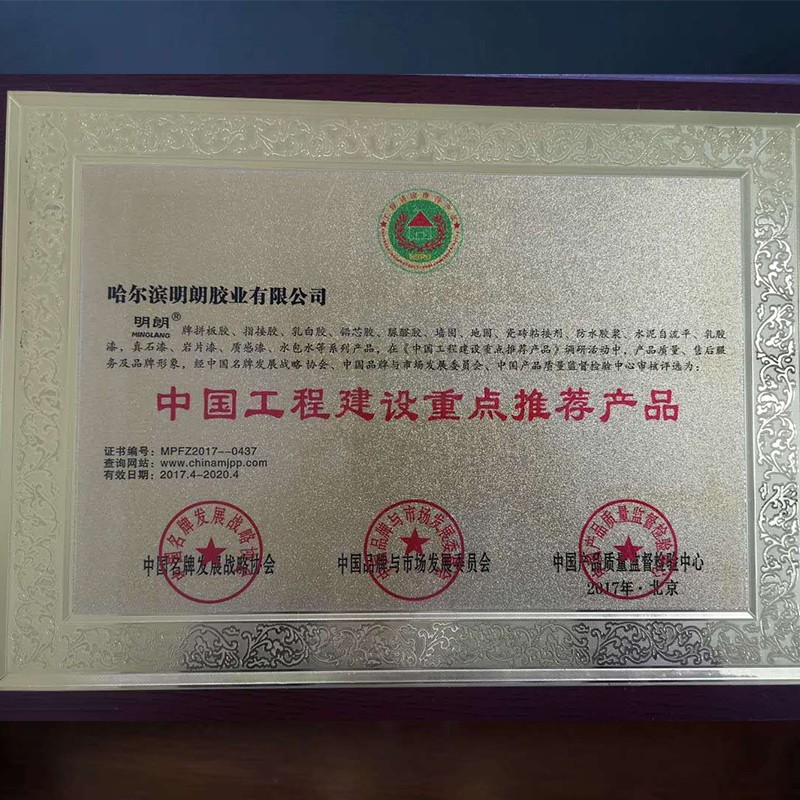 中（zhōng）國工程建設重點推薦產品證書