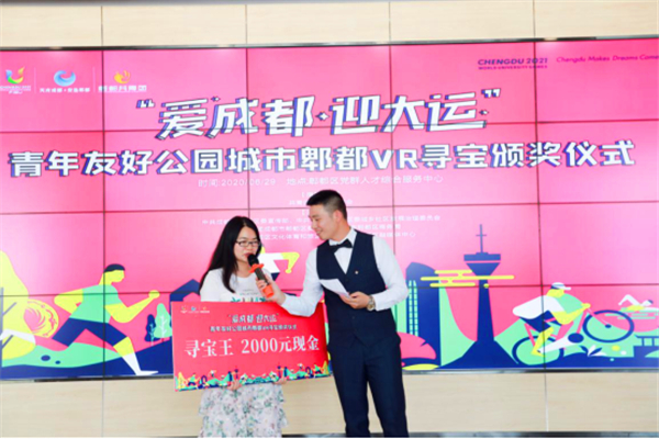 30名寻宝大奖颁出，400余万青年线上线下打卡郫都，郫都VR寻宝活动圆满结束