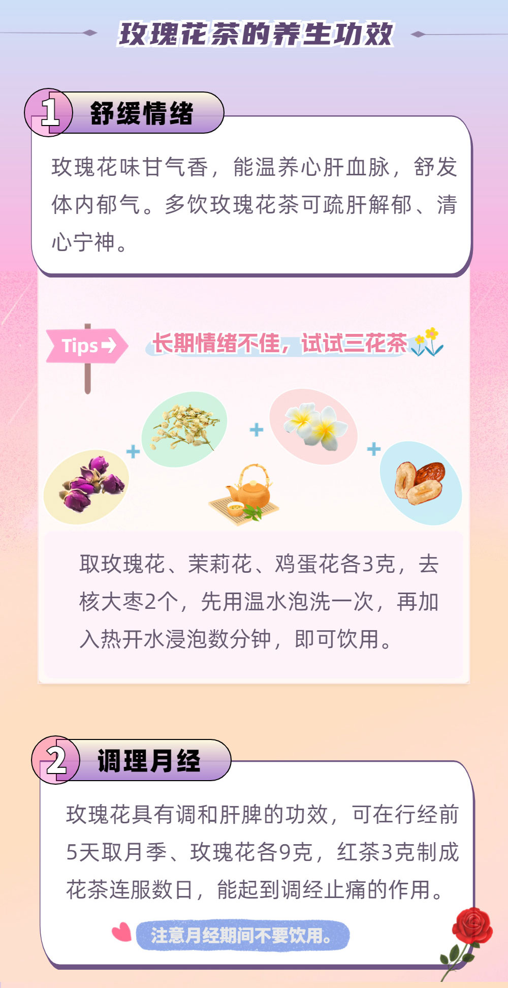 當(dāng)玫瑰遇上茶，探秘玫瑰花茶的CP之美