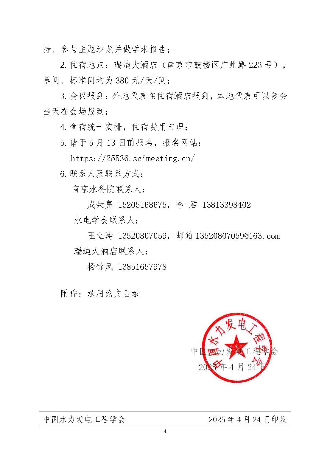 关于举办2025中国水力发电工程学会青年科技论坛的通知