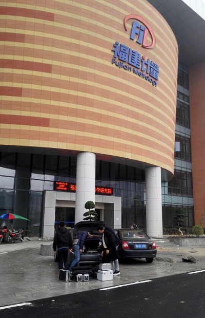 福建省計量科學研究院