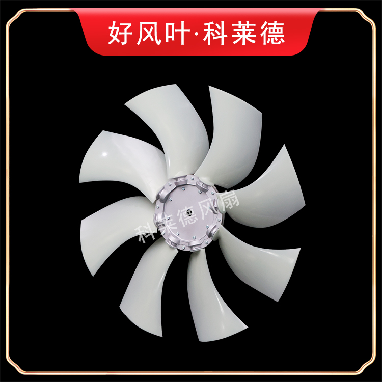 运城7Z尼龙风扇8叶