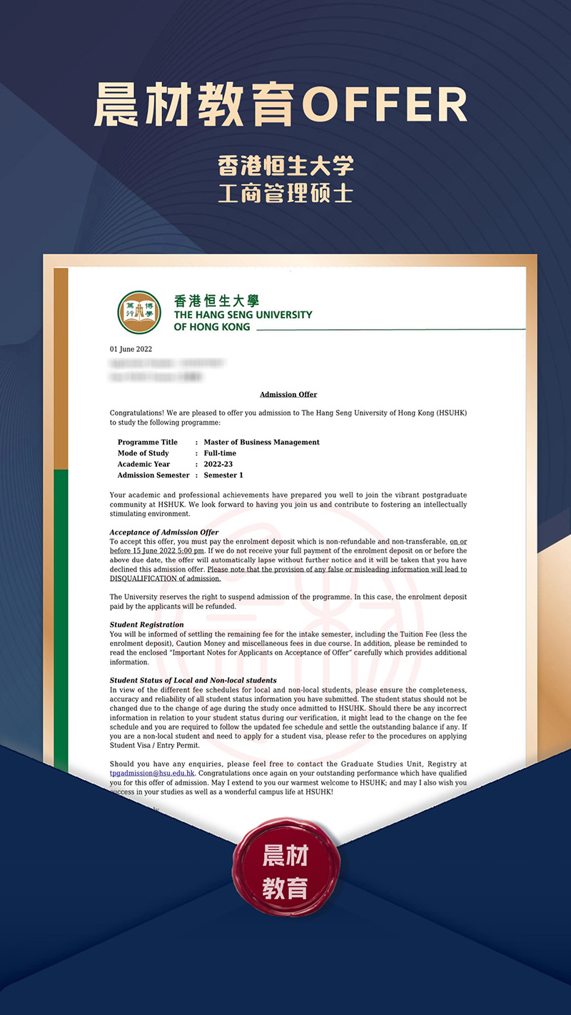 香港恒生大学