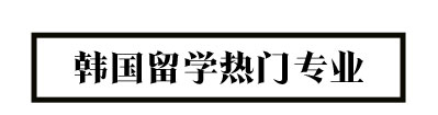 韓國