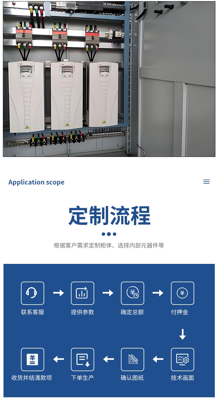 变频控制柜