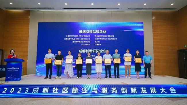 中粮可口可乐荣获成都2023年城市口碑榜“城市引领品牌企业”称号