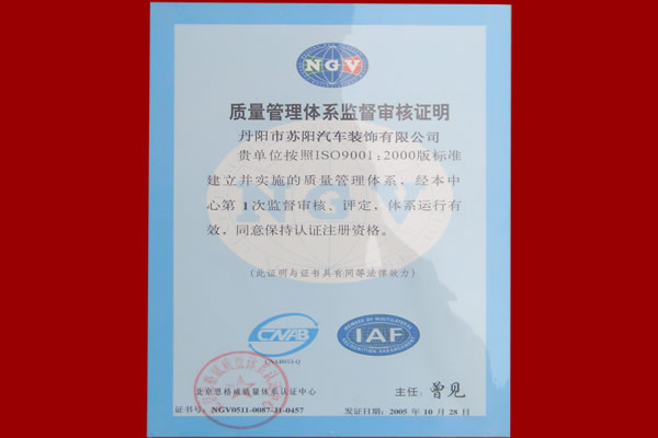 質量管理證書