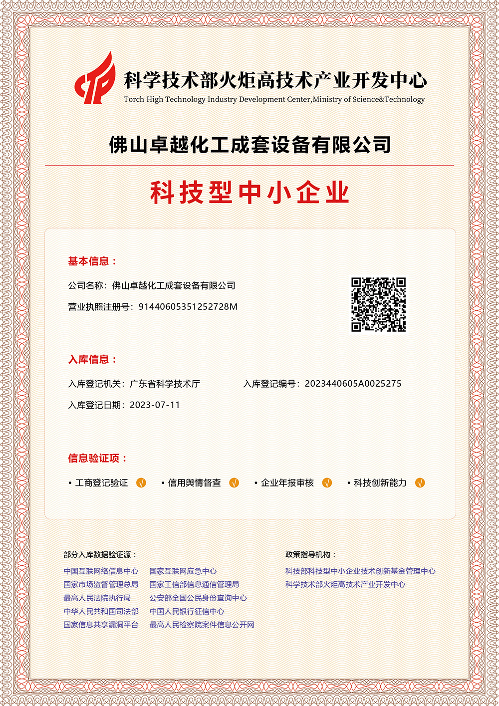 科技型中小企業