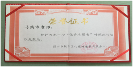青海玫霖负责人多次获青海省社科联、城东区政法委等单位认可 青海玫霖负责人多次获青海省社科联、城东区政法委等单位认可