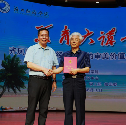 海口经济学院美育大讲堂第二讲 重温经典版画中的红色记忆