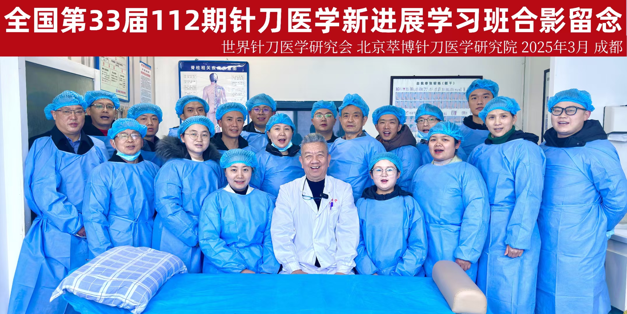 10月10日广州西安针刀医学临床技能新进展培训班