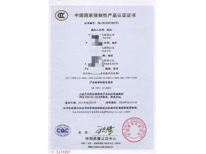 中國強制性產品認證證書