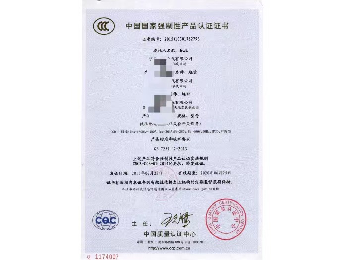 中國(guó)強(qiáng)制性產(chǎn)品認(rèn)證證書(shū)