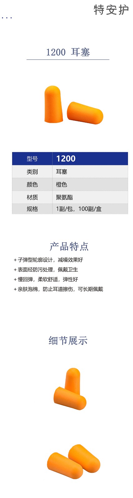 泡棉耳塞