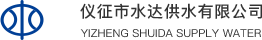 仪征市水达供水有限公司