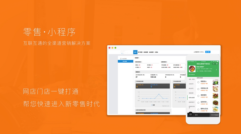 零售小程序