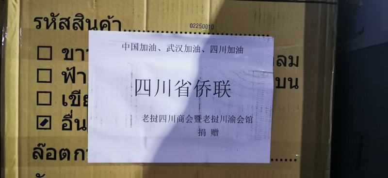 抗击疫情，四川侨联和您在一起