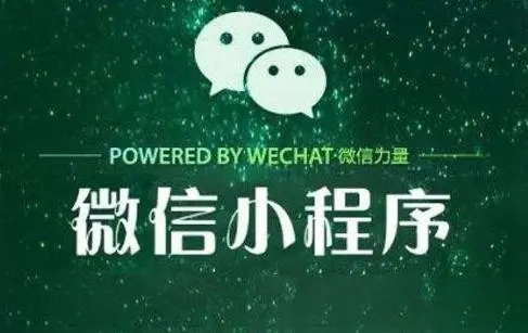 东台微信小程序怎么做个人电商