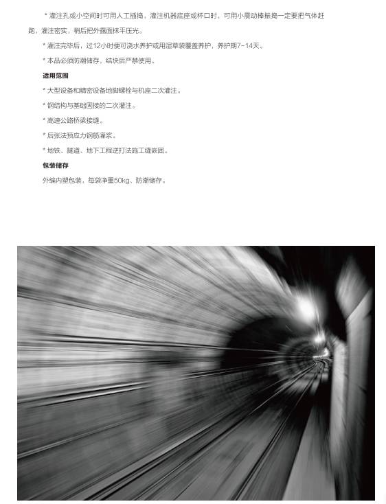 FN-9高强无收缩灌浆料