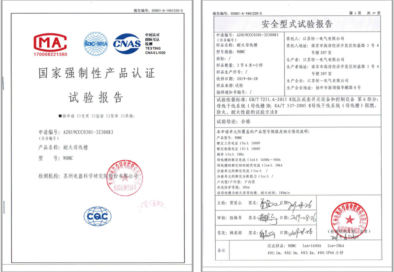 NHMC耐火母线槽1600A-400A试验报告