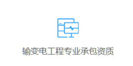 專業承包資質