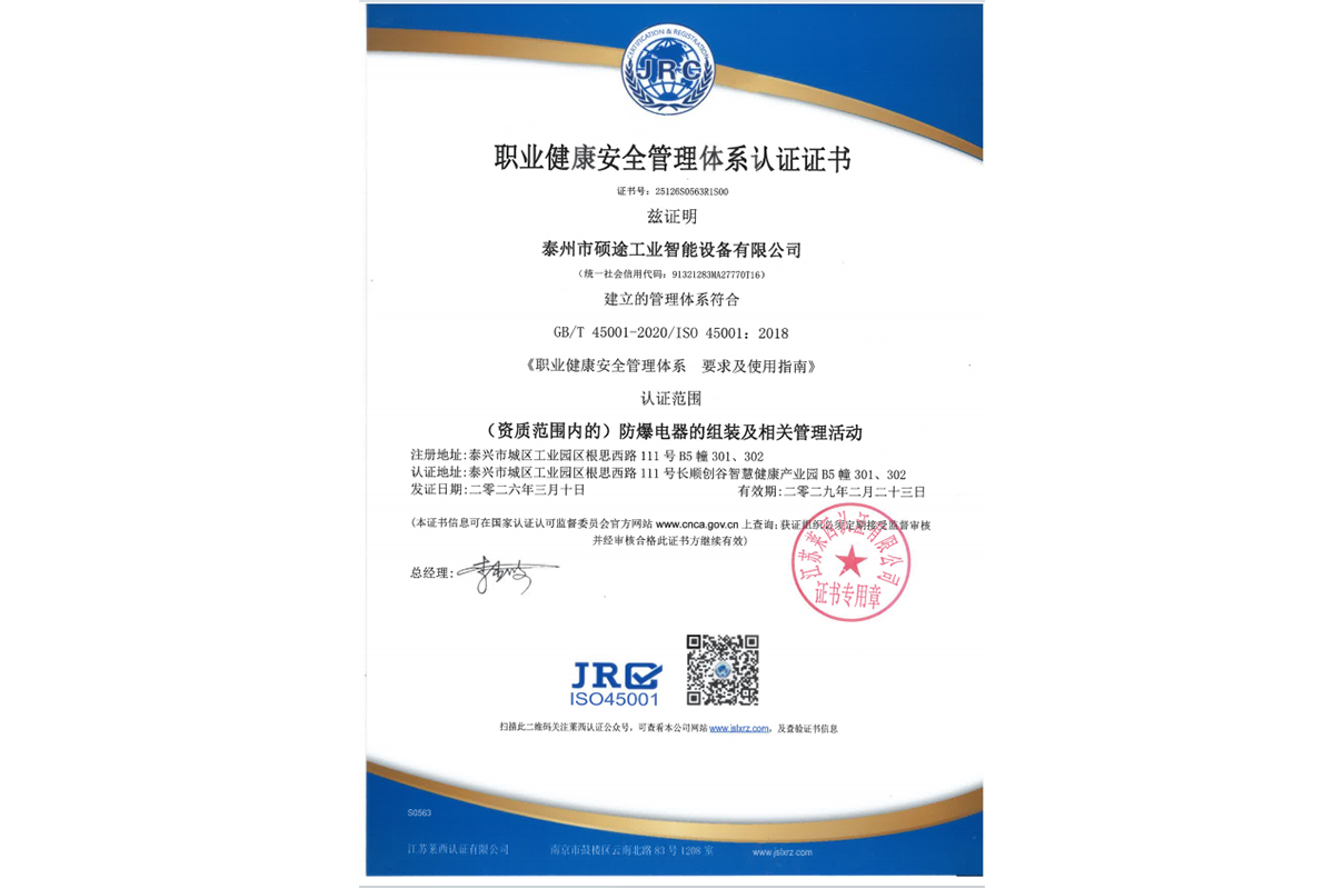 职业健康安全管理体系