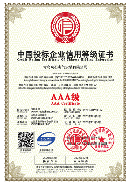 中国投标企业信用等级证书