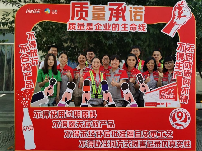 助力高质量发展，中粮可口可乐在川开展第46个全国“质量月”活动