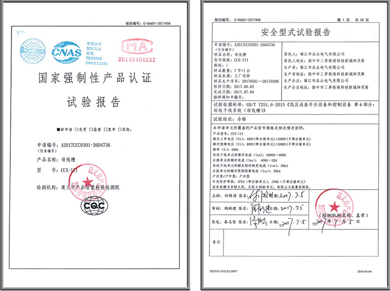 CCX-111母線槽 1600A-400A 試驗(yàn)報(bào)告