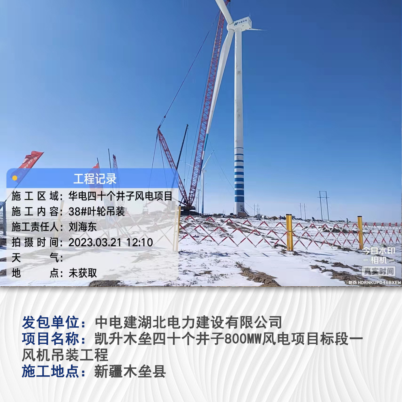 凯升木垒四十个井子800MW风电项目标段一风机吊装工程