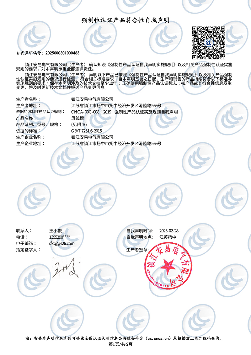 新XLC-III-630A~250A自我声明