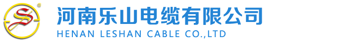 一禾鋁業與河南樂山電纜有限公司合作