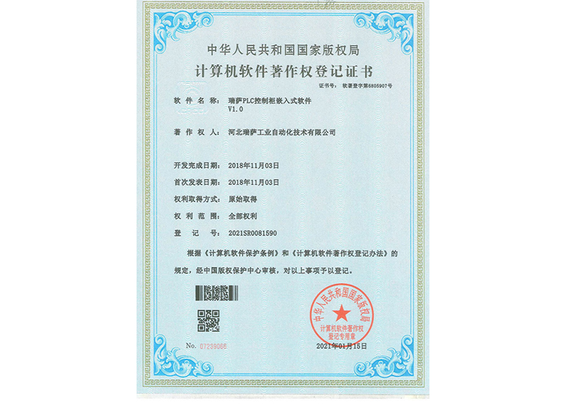 計算機軟件著作權(quán)登記證書