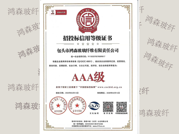 招投标信用等级证书