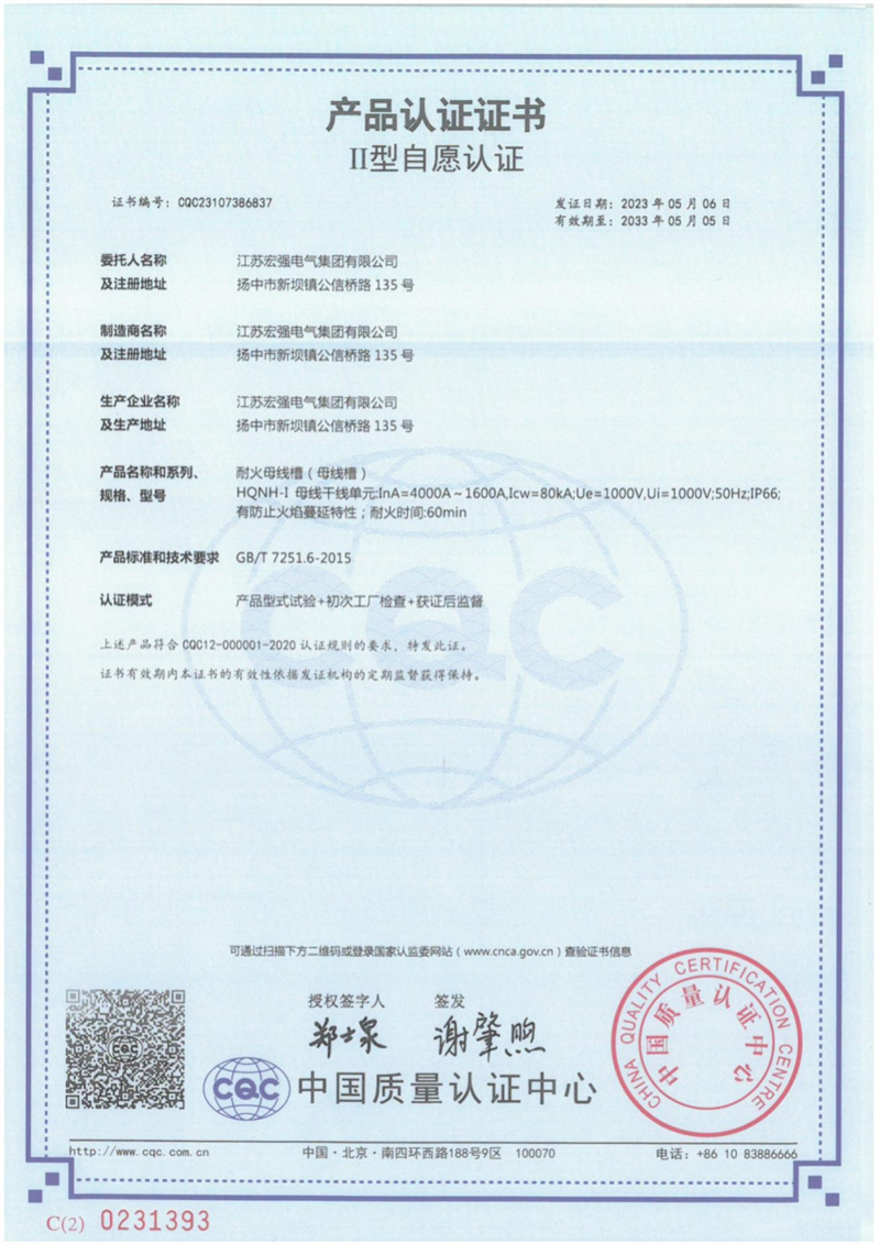 HQNH-I 耐火60min 4000-1600产品认证证书