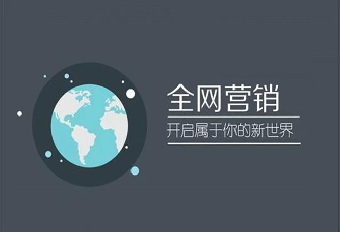 内蒙古靠谱网络推广价格