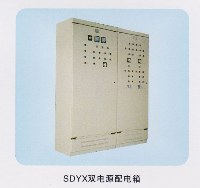 SDYX雙電源配電柜