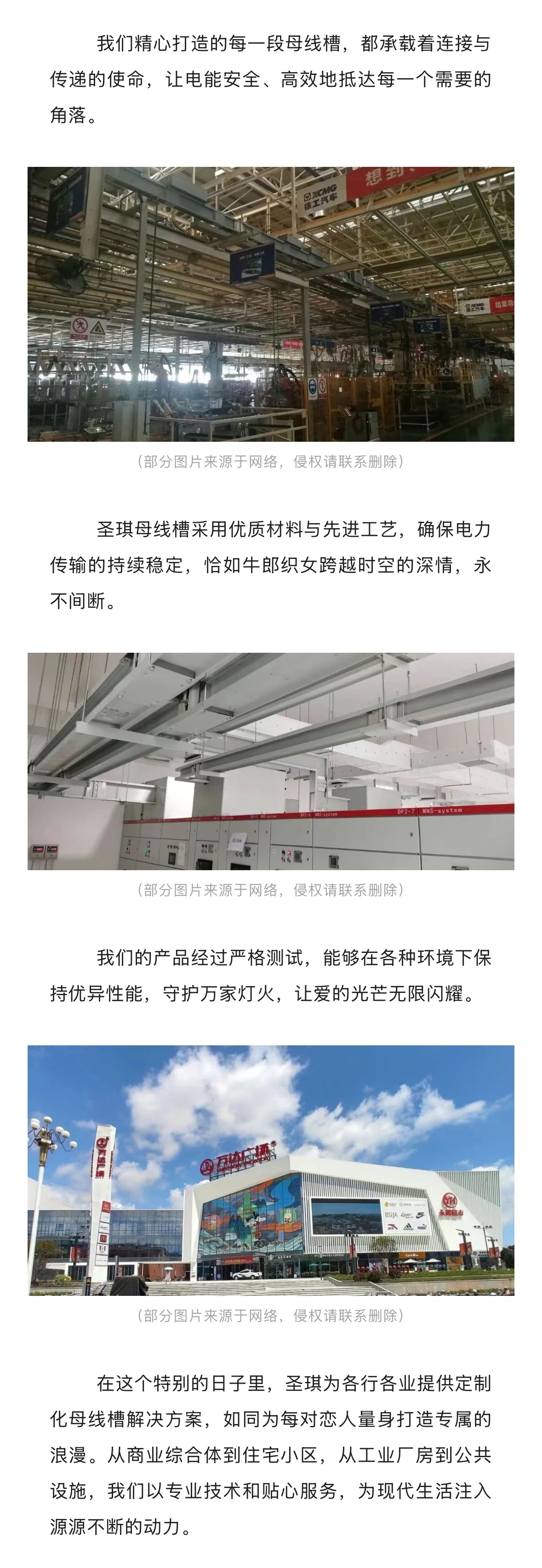 圣琪母线槽：以爱为名，点亮七夕浪漫之夜！