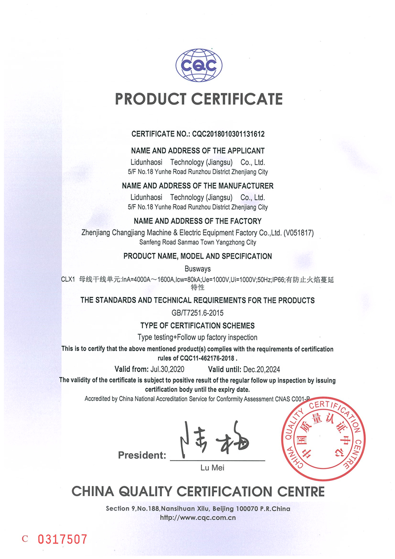 CLX母線槽產品認證證書