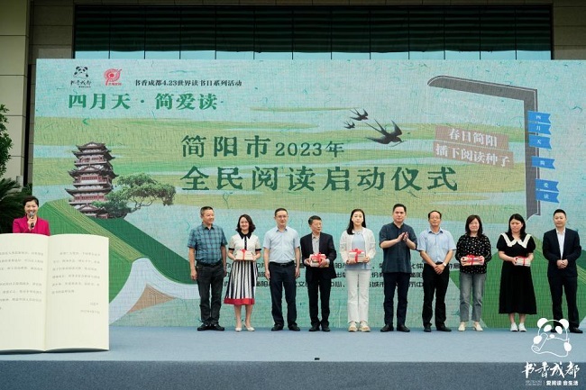 【四月天，简爱读】简阳市2023年全民阅读启动仪式举行