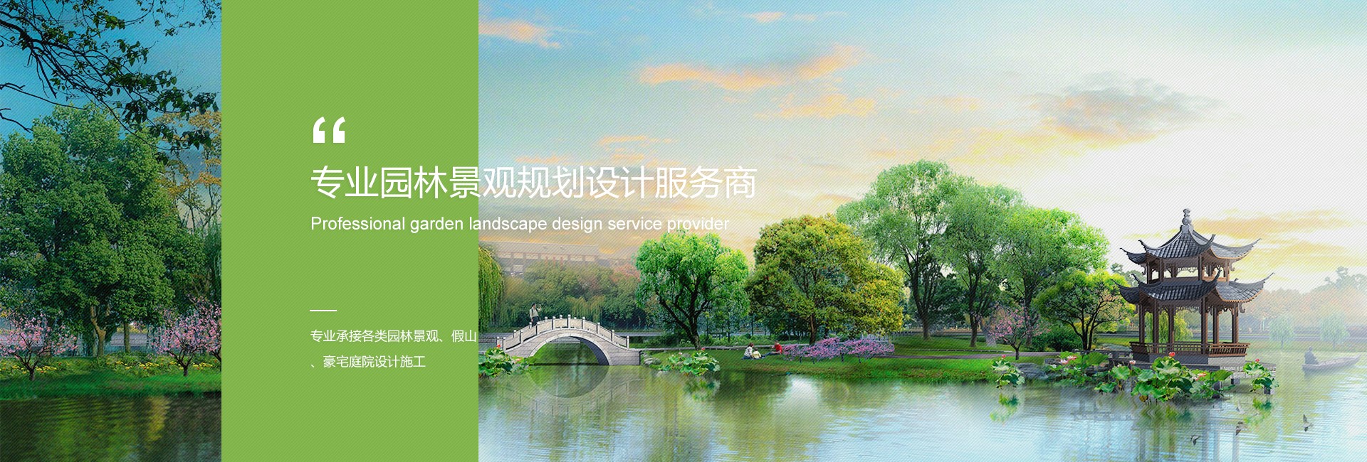 師法自然，構建富有中國山水畫意蘊的園林景觀