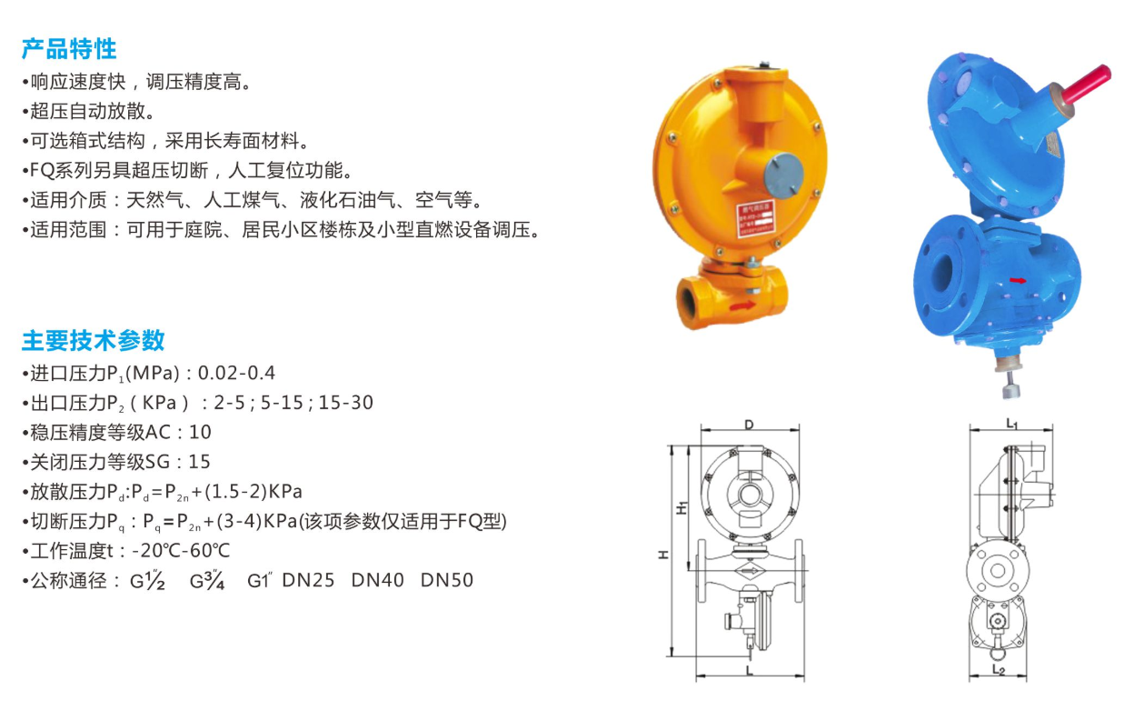 RTZ-*/0.4F,FQ系列燃气调压器