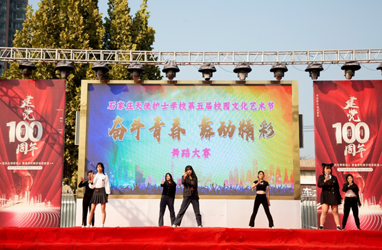 石家庄天使护士学校第五届校园文化艺术节——“奋斗青春 舞动精彩”舞蹈比赛