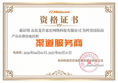 阿里巴巴山东分公司介绍