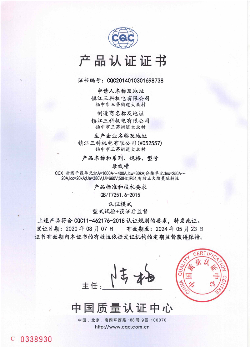 CCX-400~1600產(chǎn)品認(rèn)證證書