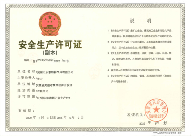 安全生產(chǎn)許可證