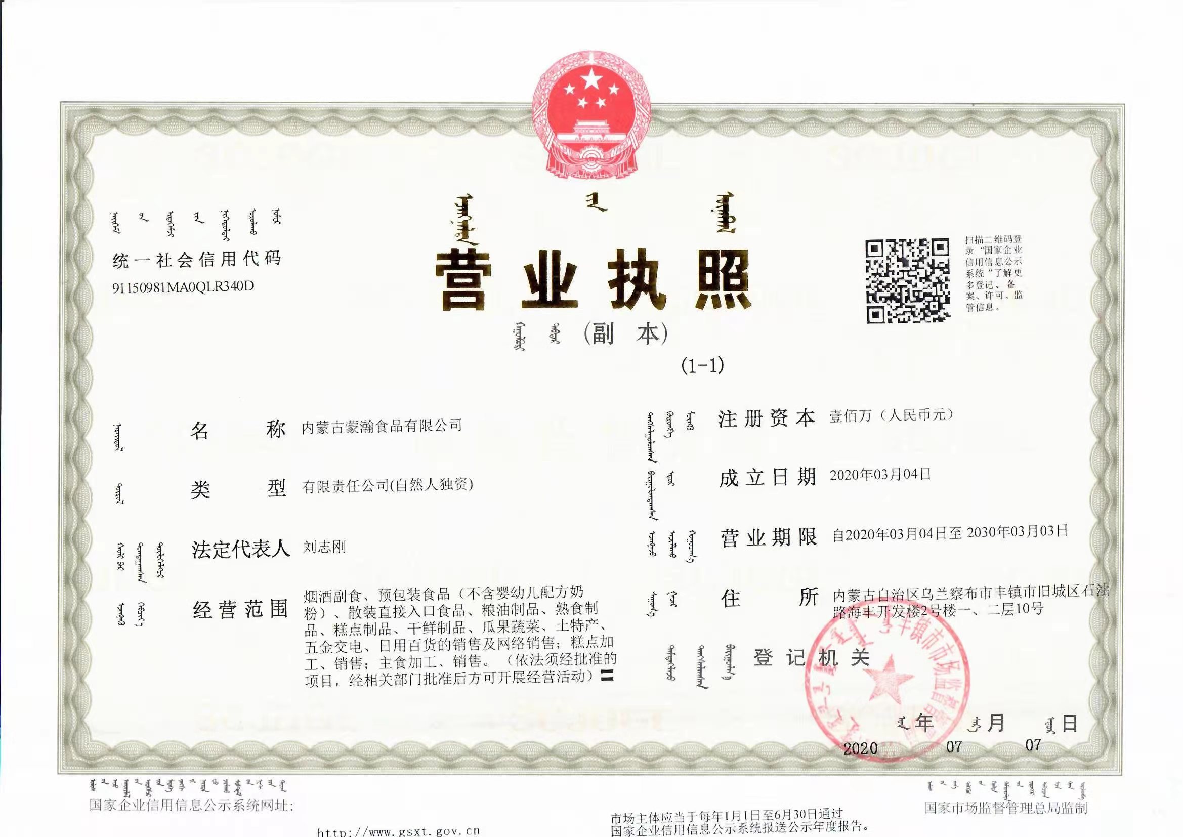 營(yíng)業(yè)執(zhí)照