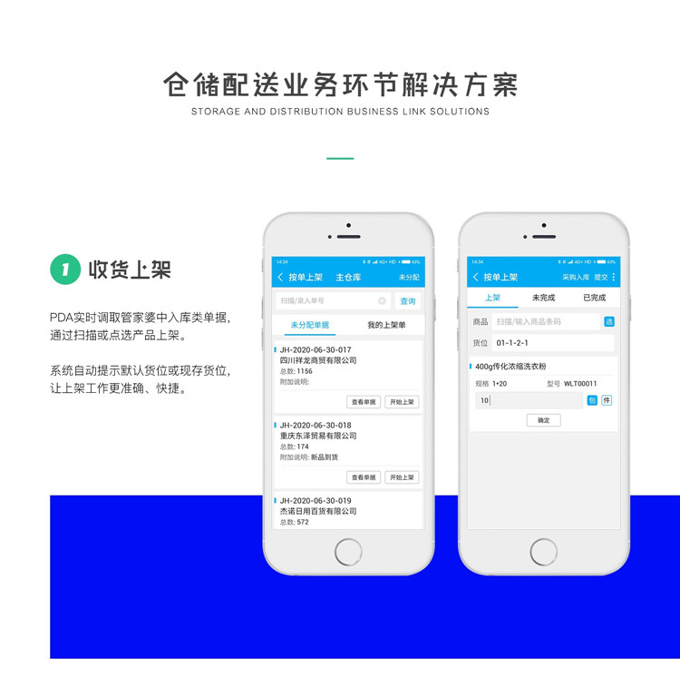 管家婆WMS