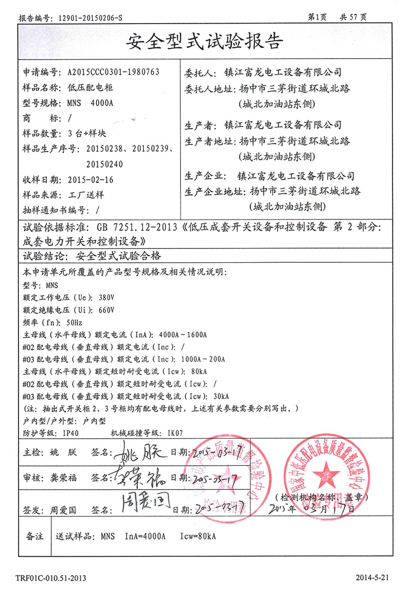试验报告