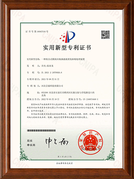 一種組合式模塊垃圾滲濾液蒸發濃縮處理裝置